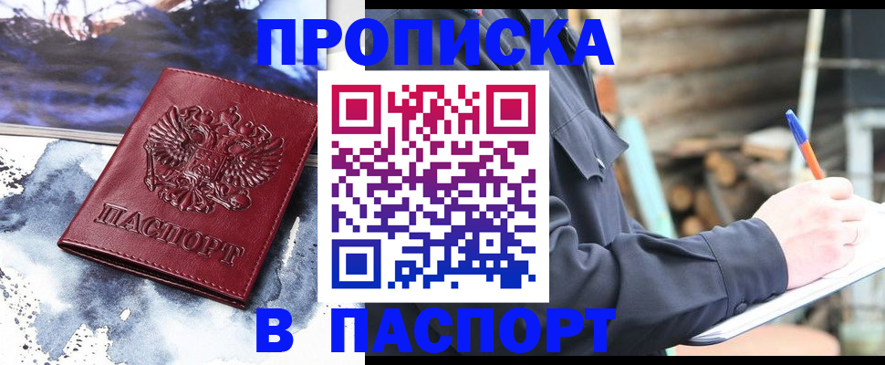 прописка ребенка в Артёмовском